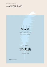 古代法 - 梅因
