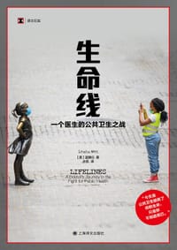 生命线 - [美] 温麟衍 (Leana Wen)