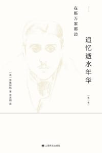 在斯万家那边