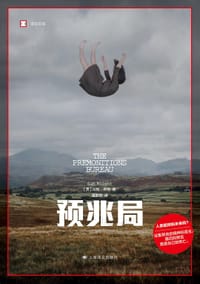 预兆局