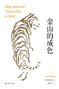 金山的成色