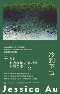 冷到下雪 - [澳] 欧健梅