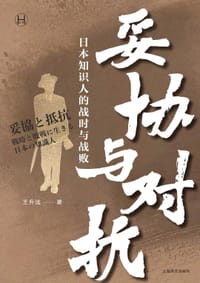 妥协与对抗
