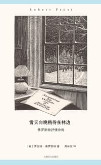 雪天向晚稍待在林边