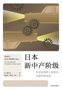 书籍 日本新中产阶级的封面