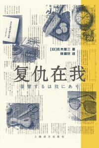 复仇在我