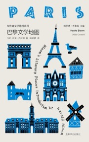 巴黎文学地图