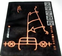 书籍 文字学教程的封面