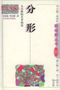 书籍 分形的封面