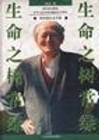 生命之树常绿