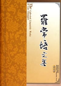 书籍 罗常培文集（第2卷）的封面