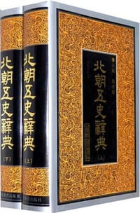书籍 北朝五史辞典的封面