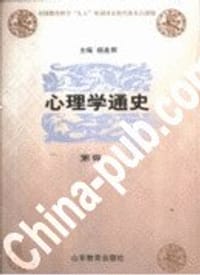 书籍 心理学通史（第4卷）的封面