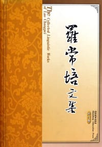 书籍 罗常培文集（第6卷）的封面