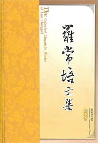 书籍 罗常培文集（第8卷）的封面