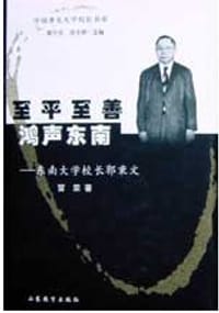 诚真勤仁 光裕金陵