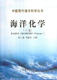 海洋化学（上下册） - 
      