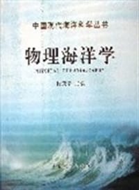 物理海洋学