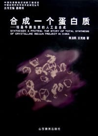 合成一个蛋白质