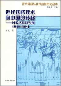 书籍 近代铁路技术向中国的转移的封面