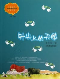 针尖上的天使 - 无名图书