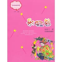 彩虹谷 - 无名图书