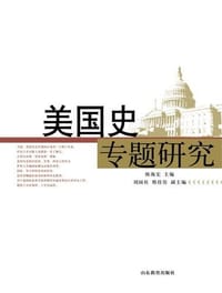 美国史专题研究