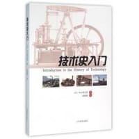 书籍 技术史入门的封面