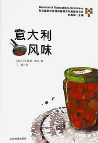意大利风味 - [瑞士] 瓦莱丽·洛萨 著