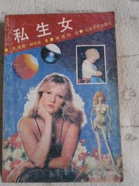 私生女 - 【美国】朱蒂·柯琳丝
