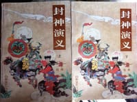 书籍 封神演义（上、下）的封面