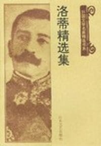 书籍 洛蒂精选集的封面
