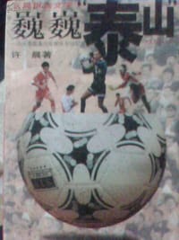 巍巍“泰山” - 许晨