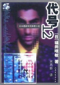 书籍 代号12的封面