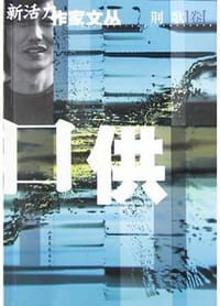 口供