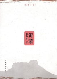 沂蒙