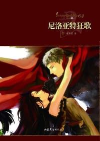 书籍 尼洛亚特狂歌的封面