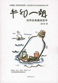 书籍 半知一解的封面