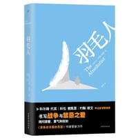 羽毛人 - 约翰•伯恩
