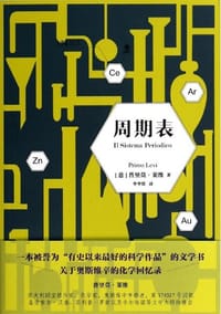 书籍 周期表的封面