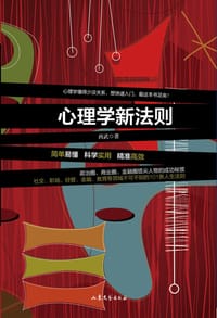 书籍 心理学新法则的封面