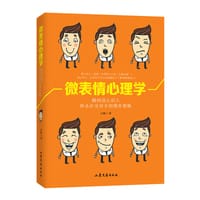 微表情心理学全书 - 白帆