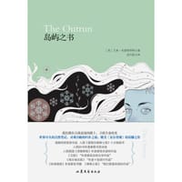 岛屿之书 - 【英】艾米·利普特罗特