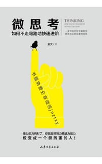 书籍 微思考的封面