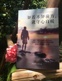 如若不知前方，就守心自暖 - 简宽