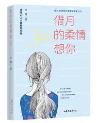 借月的柔情想你
