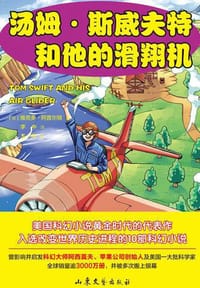 汤姆·斯威夫特和他的滑翔机