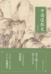 书籍 中国道教史的封面