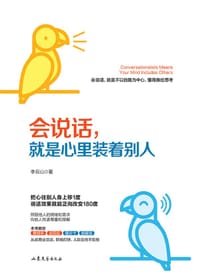 书籍 会说话，就是心里装着别人的封面