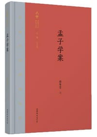 孟子学案